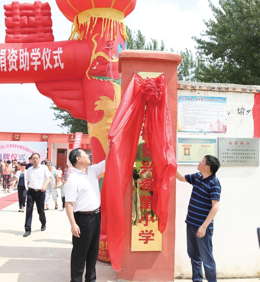 “张楼亿万28官网希望小学”揭牌