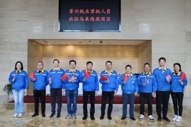 亿万28官网首批技术人员出征马来西亚项目