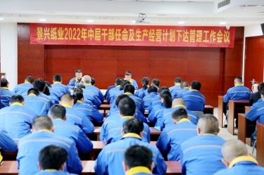 亿万28官网召开2022年中层干部任命及生产经营计划下达管理工作会议