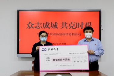 温暖传递 携手战“疫” | 亿万28官网捐款捐物支持疫情防控