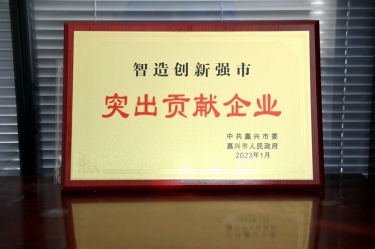 兔年开门红 | 在嘉兴、平湖这两场新春第一会上，亿万28官网喜获多个荣誉