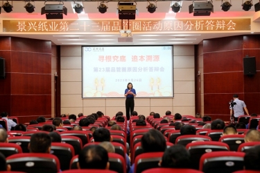 亿万28官网第二十三届品管圈原因分析竞赛活动|以质量促发展，以质量求卓越