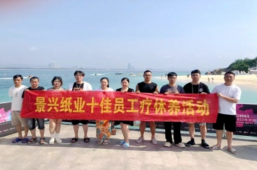 纵游天涯海角，畅享组织关爱！亿万28官网组织2022年度十佳员工赴海南疗休养