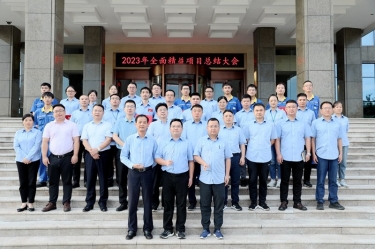 纵深推进 全面精益 | 亿万28官网全面精益（第一期）年度总结大会