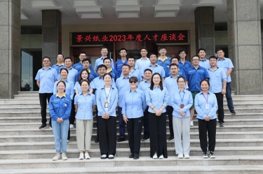 凝才聚智 共话成长|亿万28官网召开第二十六届年度人才座谈会
