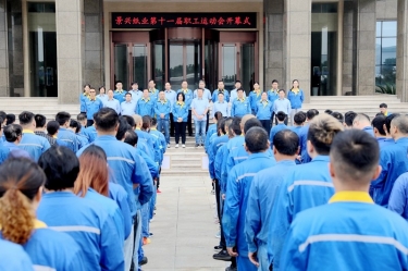 激发拼搏热情 凝聚发展力量 | 亿万28官网第十一届职工运动会圆满闭幕