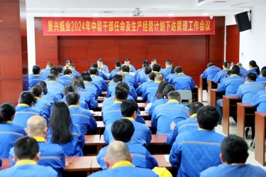 开拓创新 铿锵前行|亿万28官网召开2024年中层干部任命及生产经营计划下达管理工作会议