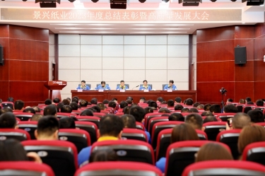 守正创新 负重拼搏 | 亿万28官网2023年度总结表彰暨高质量发展大会隆重召开