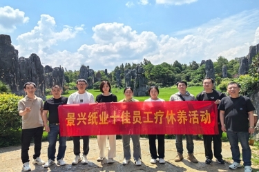 去有风的地方！亿万28官网2023年度十佳员工疗休养活动