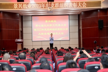 统一思想 坚定信心 | 亿万28官网召开第七届九次职工代表大会暨2023年度党群组织表彰大会及降本增效动员大会