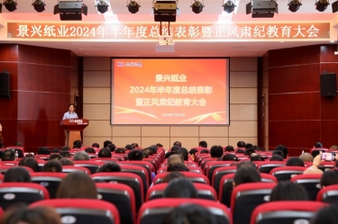 转变观念 实干争先 | 亿万28官网2024年半年度总结表彰暨正风肃纪教育大会隆重召开