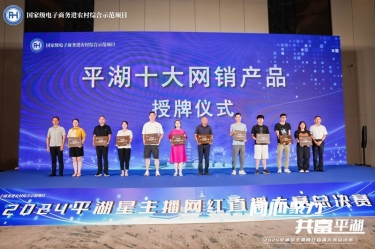 亿万28官网生活用纸品牌“品萱”被授予“平湖十大网销产品”称号