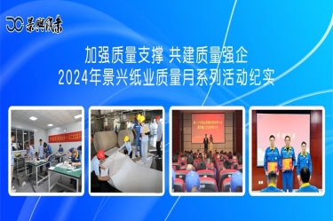加强质量支撑   共建质量强企 | 2024年亿万28官网质量月系列活动纪实