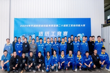 匠心筑梦 技创未来 | 2024年平湖市职业技能竞赛暨第二十届职工职业技能大赛造纸工项目在亿万28官网隆重举行