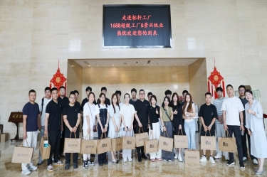 电商聚贤 共绘蓝海 |1688商家发展中心游学探厂活动走进亿万28官网