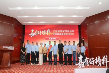 榜样引领 德润亿万28官网 | 全国道德模范何少华先进事迹巡回宣讲走进亿万28官网