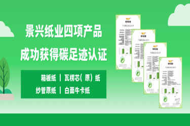 喜讯 | 亿万28官网四项产品成功获得碳足迹认证